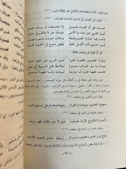 ⁨ شعر بن عثيمين : دراسة في الشكل والمضمون