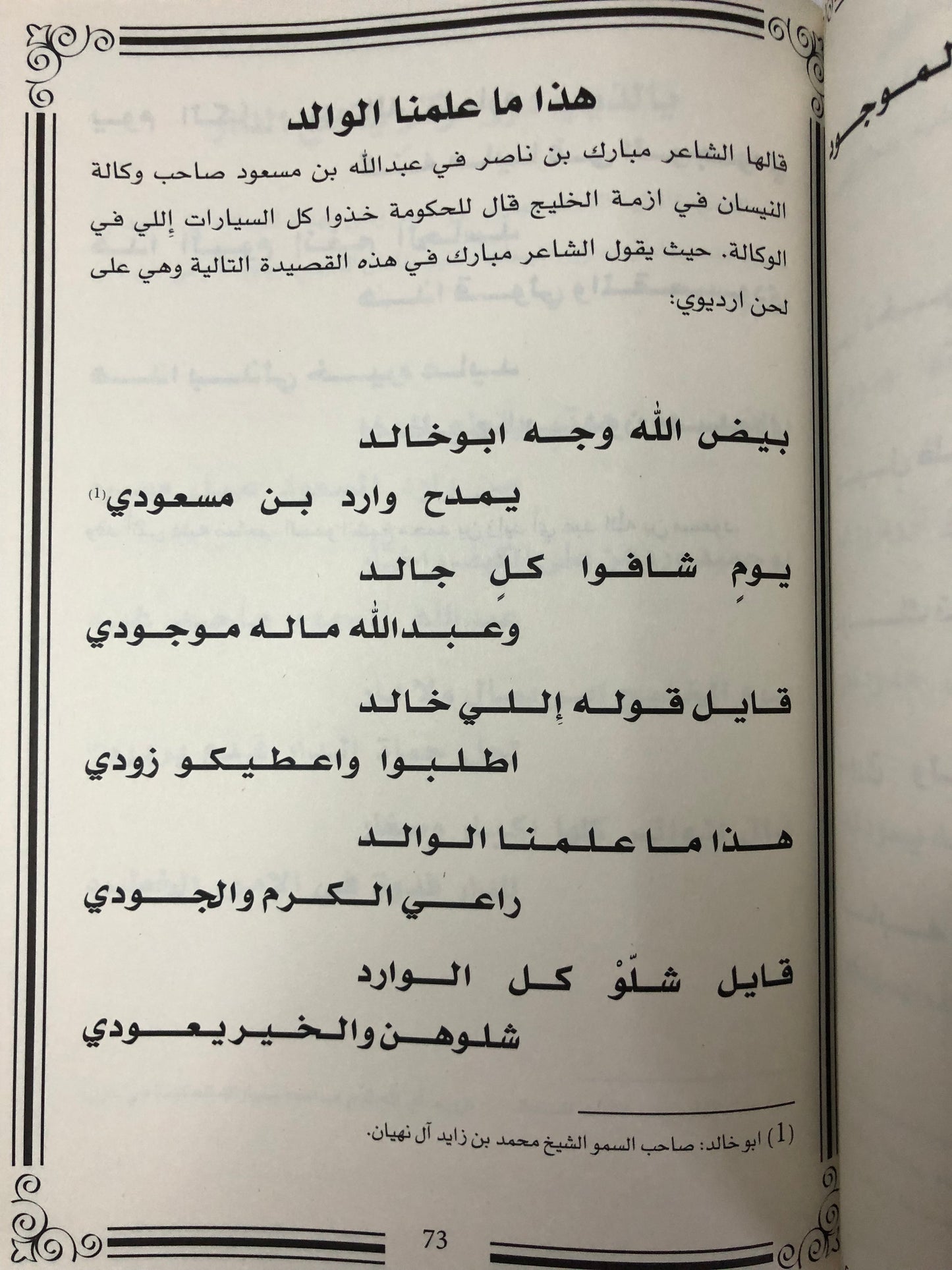 ‎ديوان بن سالمين : الشاعر مبارك بن ناصر بن سالمين المنصوري