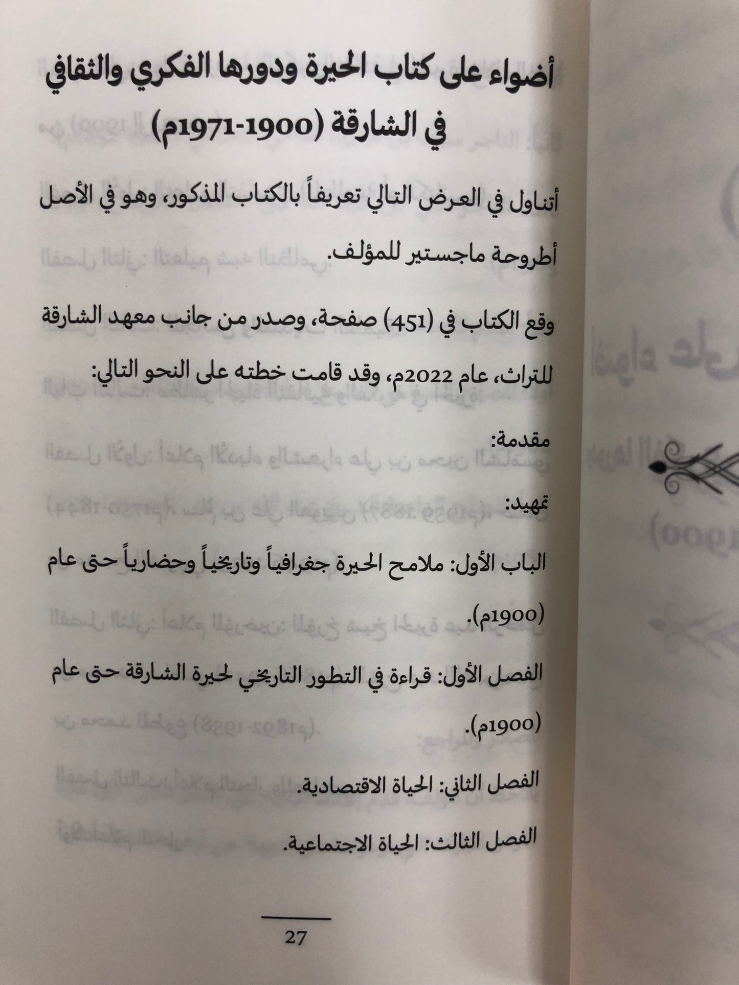 عبدالله الشويهي المؤرخ والأديب : دراسة