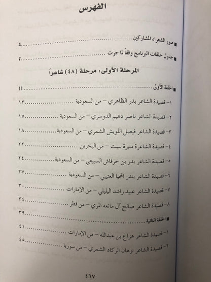 ‎ديوان شاعر المليون : الموسم الثاني 2007-2008