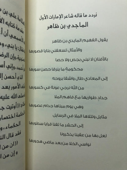 أمثال السنع : باقة من الأمثال الشعبية الإماراتية