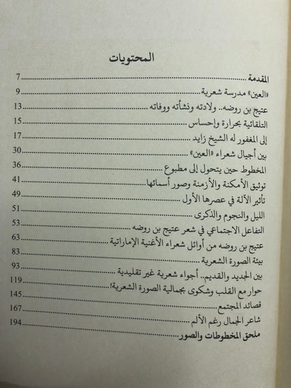 عتيج بن روضة الظاهري : قصائد بتلقائية الغناء الشعبي