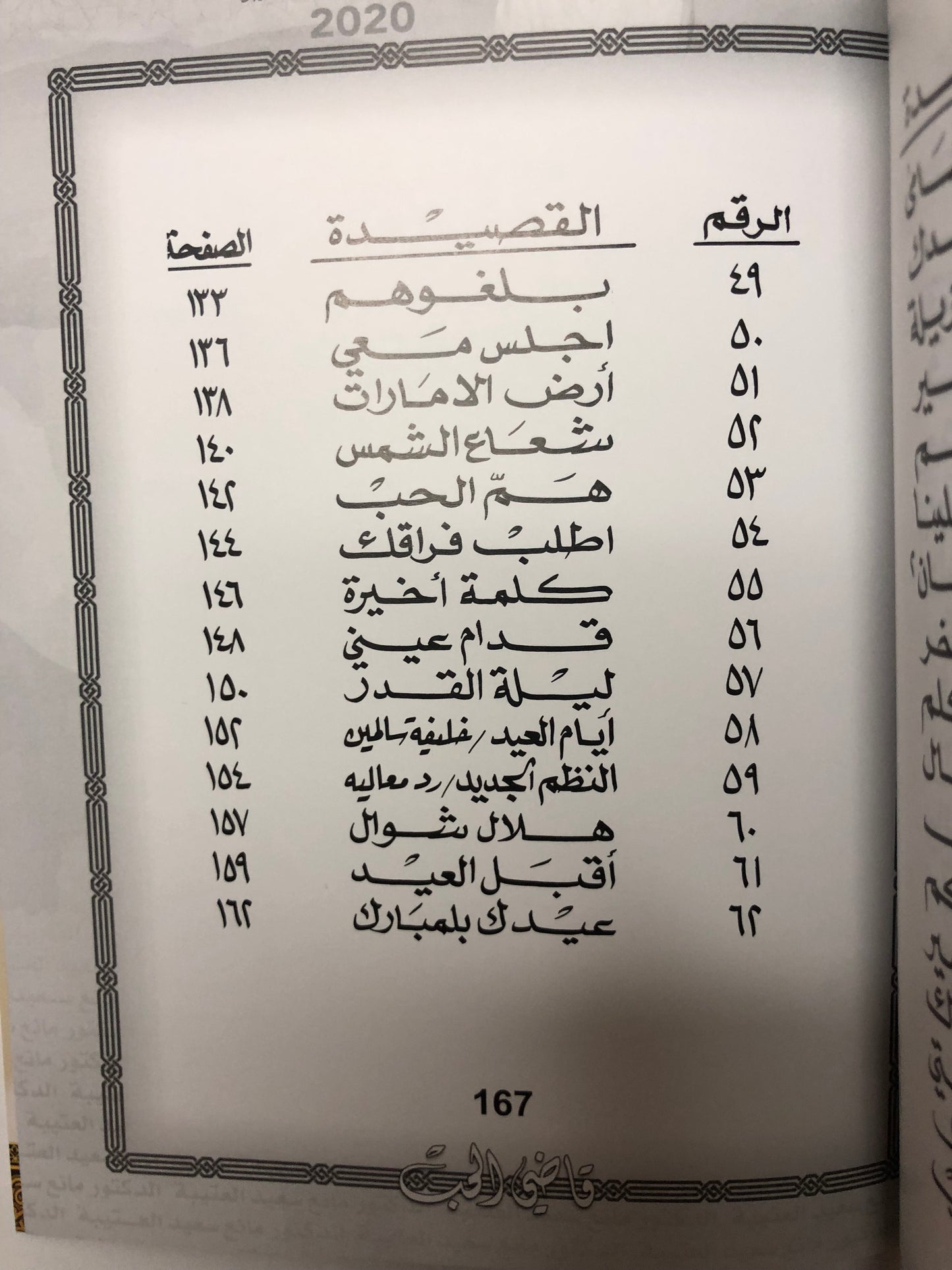 ‎قاضي الحب : الدكتور مانع سعيد العتيبه نبطي رقم (50)