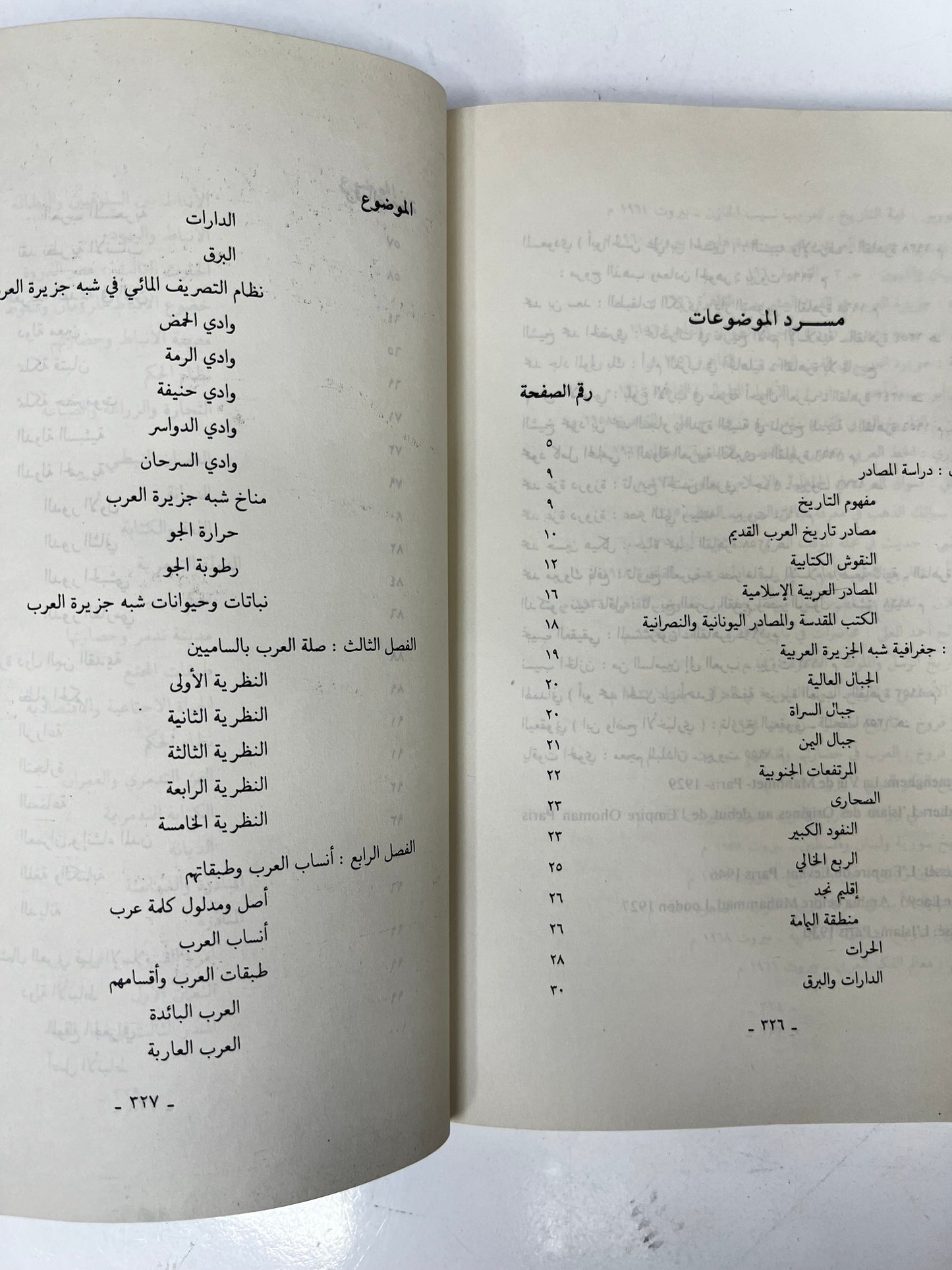 ⁨ تاريخ العرب القديم طبعة ١٩٨٨م