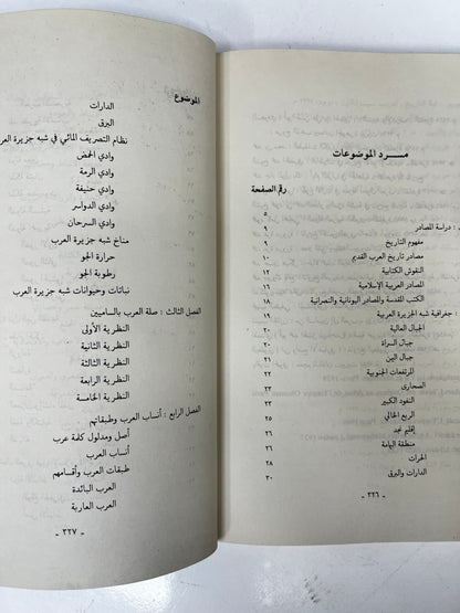⁨ تاريخ العرب القديم طبعة ١٩٨٨م