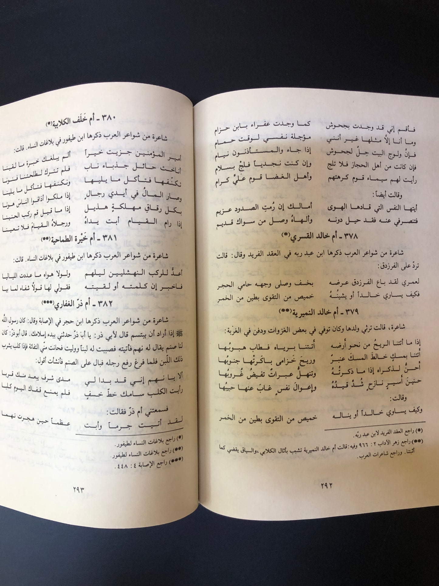 معجم النساء الشاعرات في الجاهلية والإسلام (مجلد نادر)