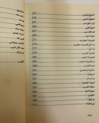 ديوان السماحي : للشاعر خميس بن حمد السماحي الجزء الأول