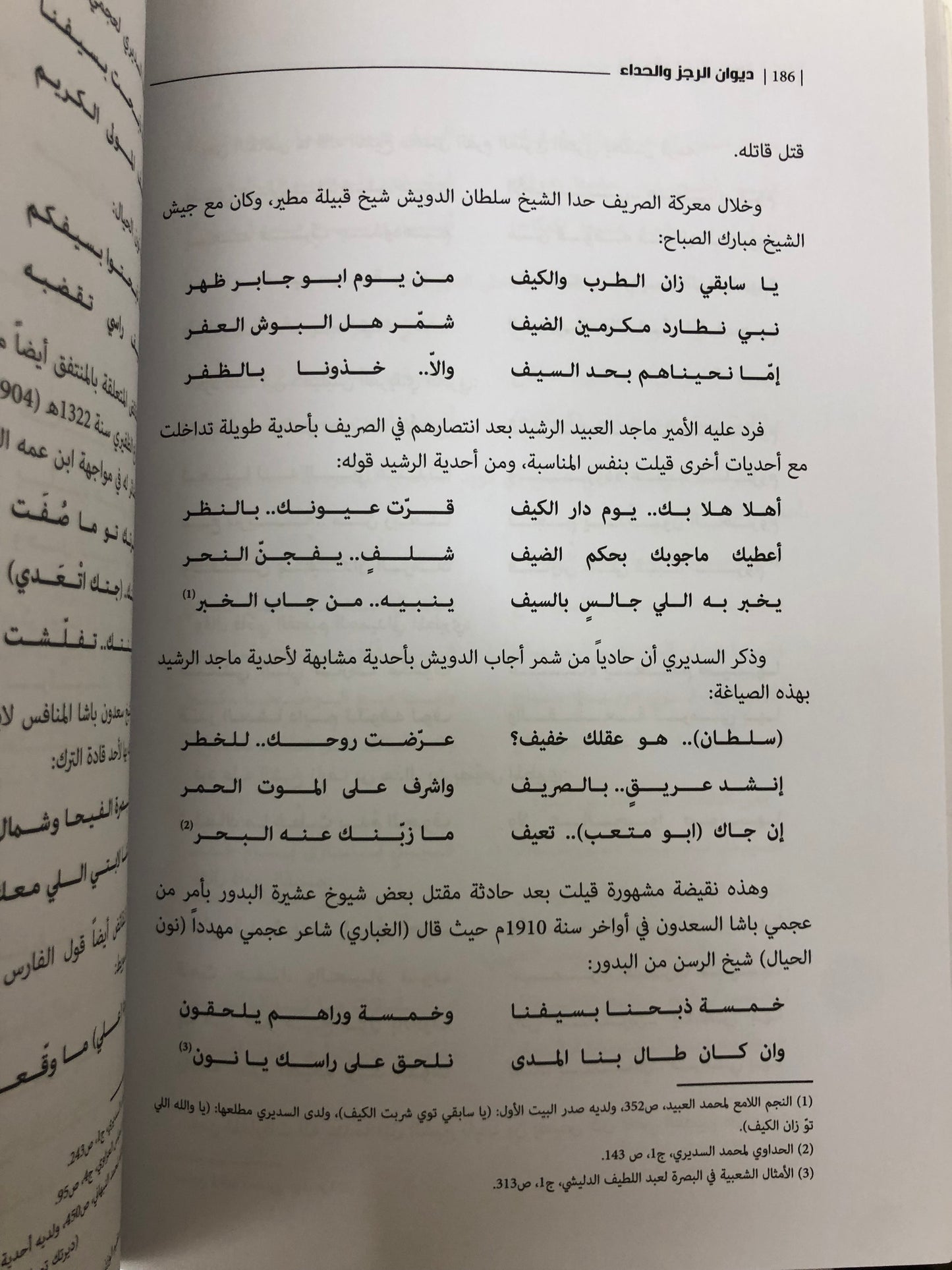 ⁨ ديوان الرجز والحداء
