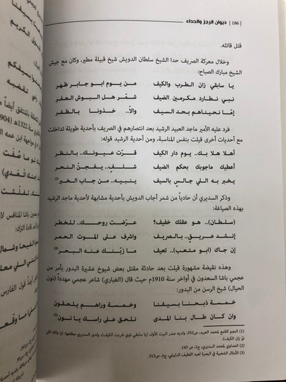 ⁨ ديوان الرجز والحداء