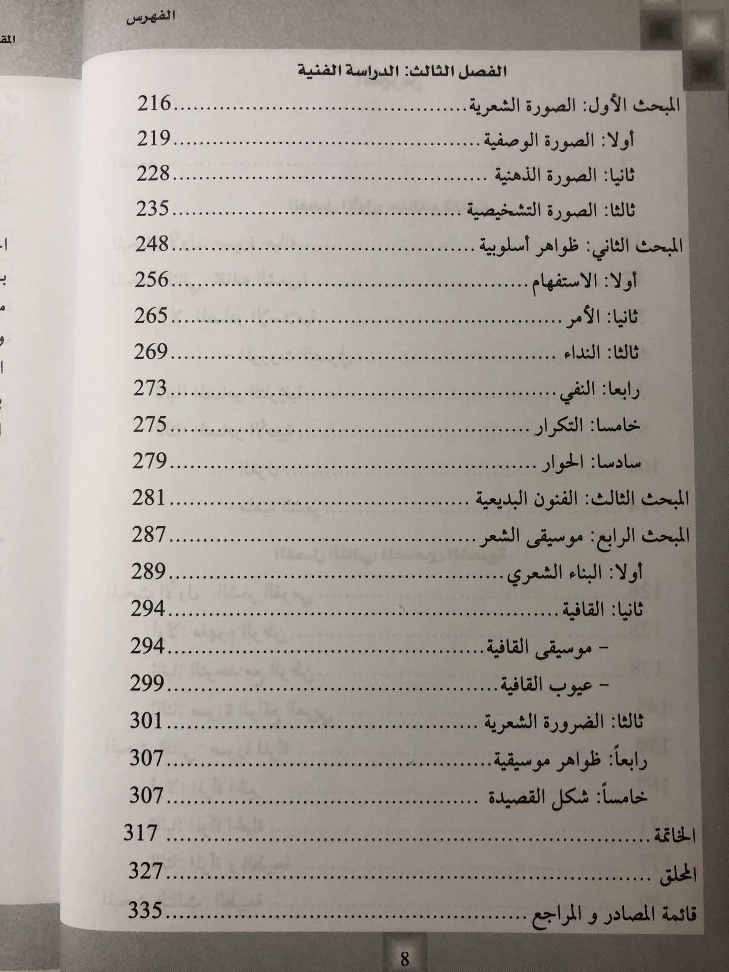 شعر صقر بن سلطان القاسمي : دراسة نقدية