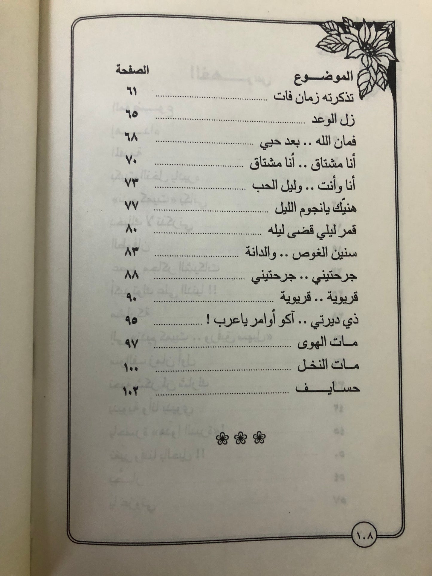 ‎ديوان عزف السواني : الشاعر حمد الدعيج نديم كميت (ختم)