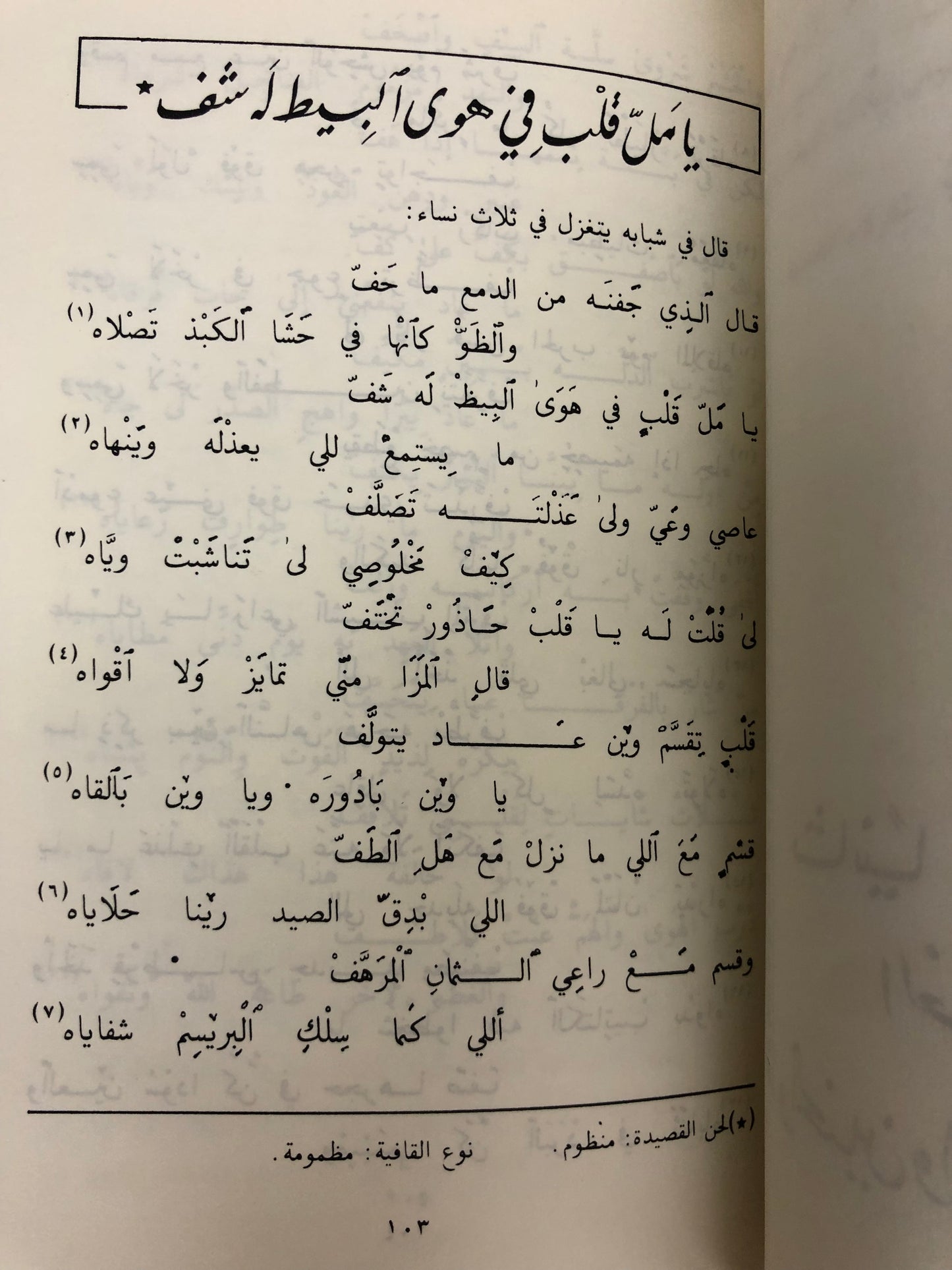 ⁨ ديوان الشاعر حمد بن علي المدحوس المري