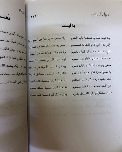 ديوان الحبردي : مطلق بن هادي الحبردي