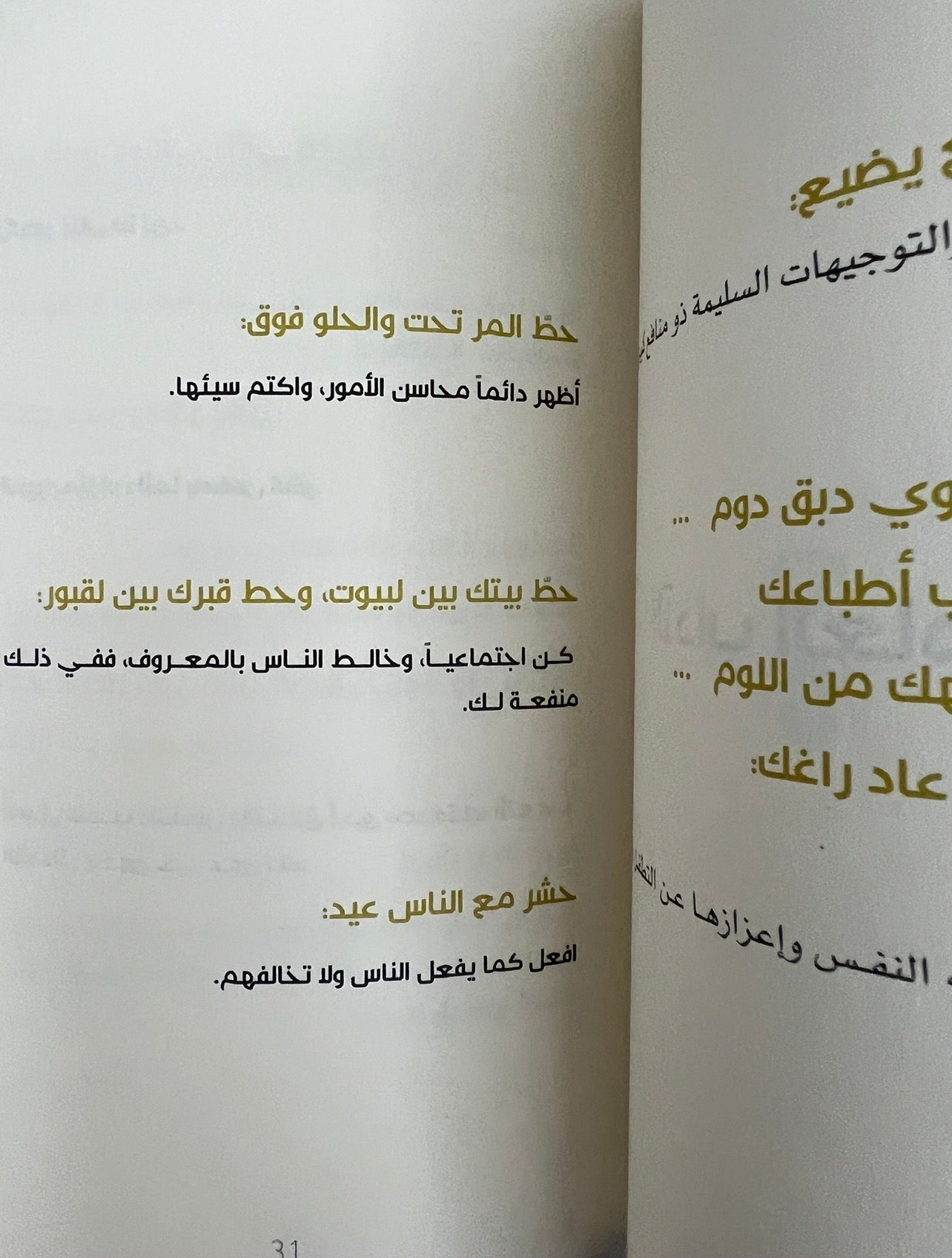 ⁨ أمثال السنع باقة من الأمثال الشعبية الإمارتية