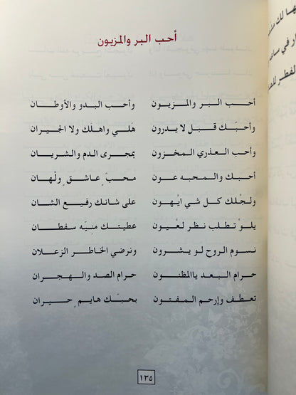 ديوان النبع العميق الشاعر خليفة بن مترف الجابري طبعة فاخرة المقاس الكبير