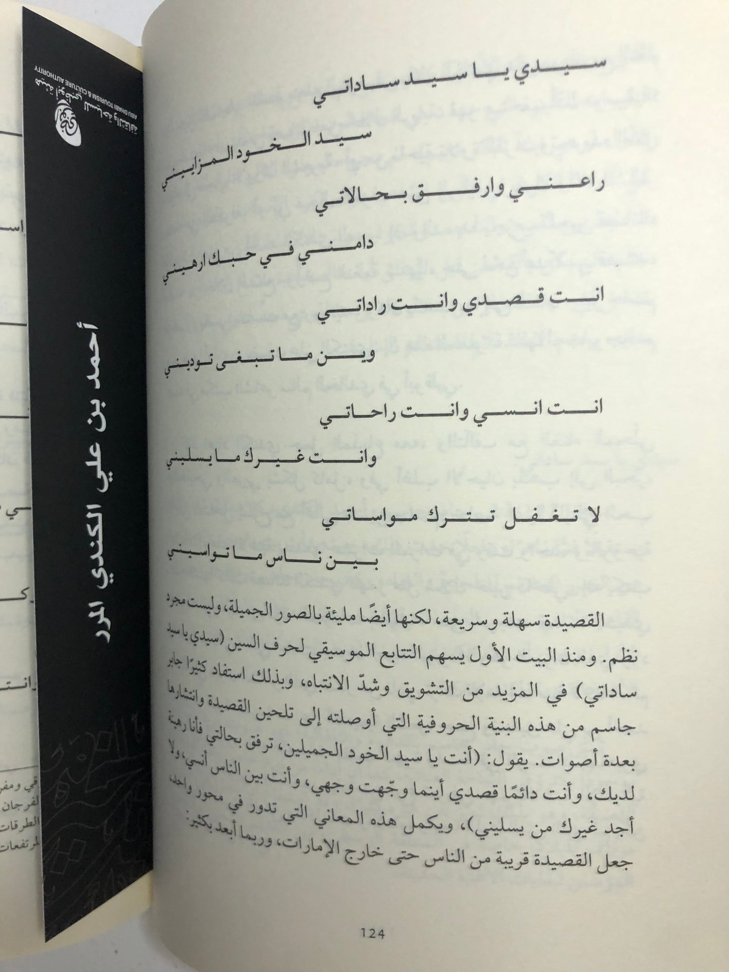 ‎أحمد بن علي الكندي المرر : صورة المكان وسيرة القصيدة