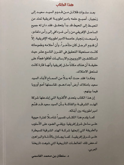 تقسيم الإمبراطورية العمانية 1856-1862م