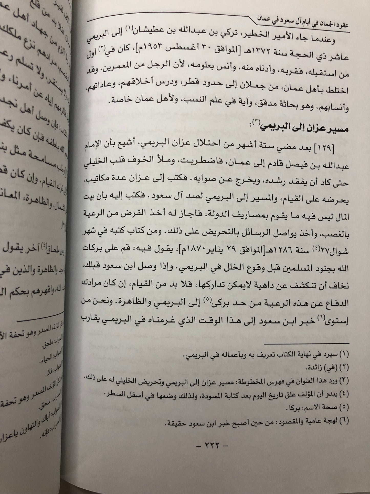 عقود الجمان في أيام آل سعود في عمان