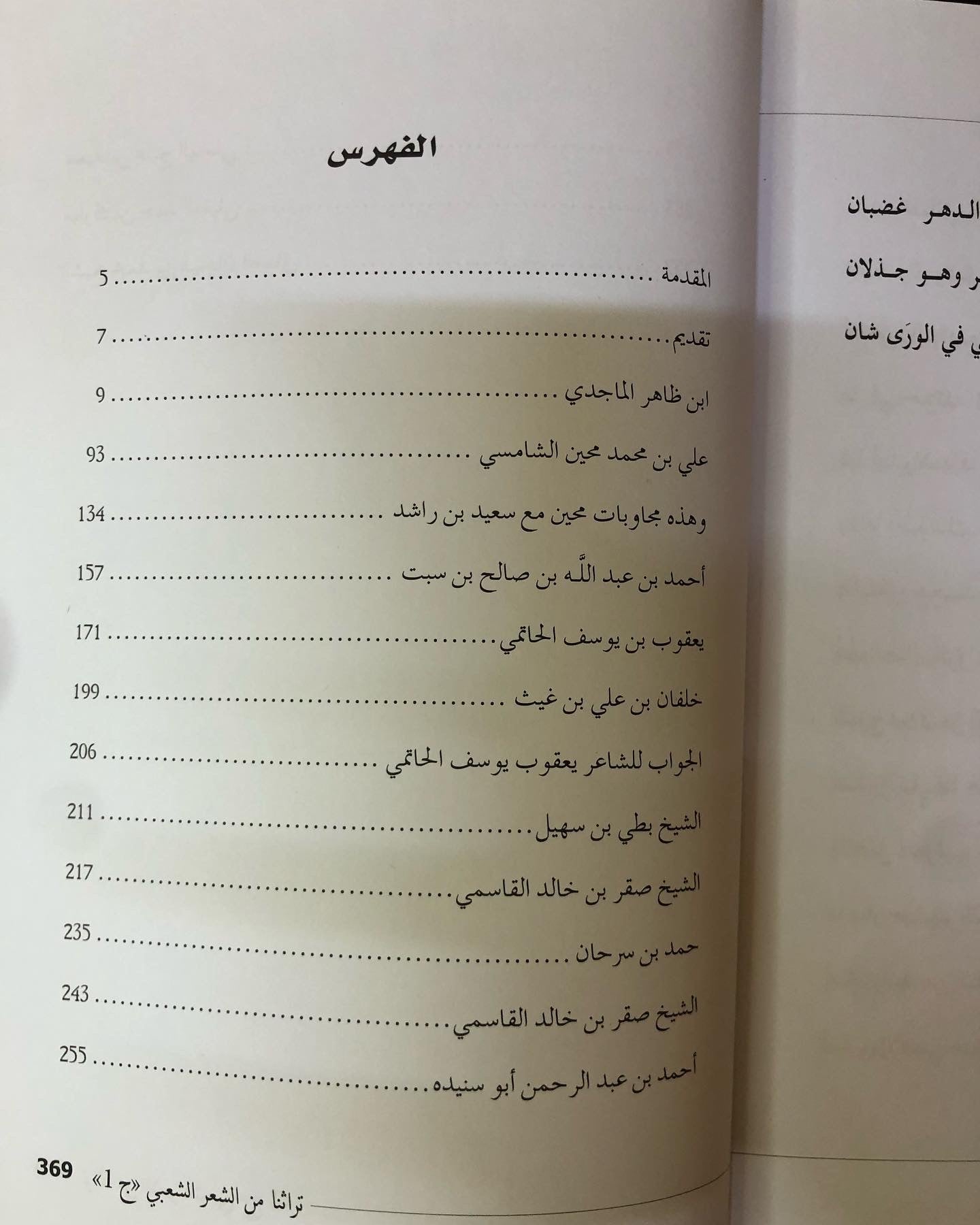 تراثنا من الشعر الشعبي : جزئين الأول والثاني