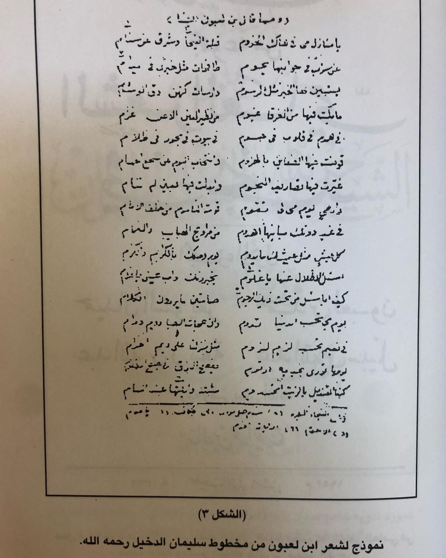 أمير شعراء النبط محمد لعبون : ١٢٠٥-١٢٤٧هـ سيرتة ودراسة في شعره