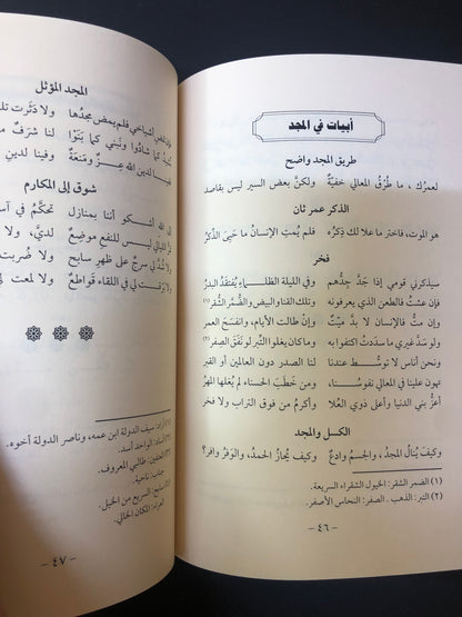 مختارات شعرية من ديوان أبي فراس الحمداني : من اختيار صالح راضي الشمري