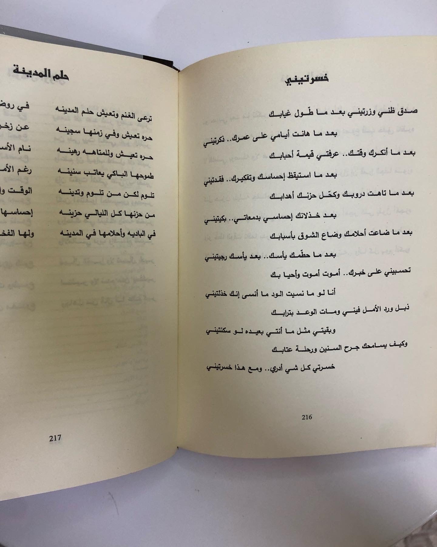 الشعر النبطي / نماذج مختارة