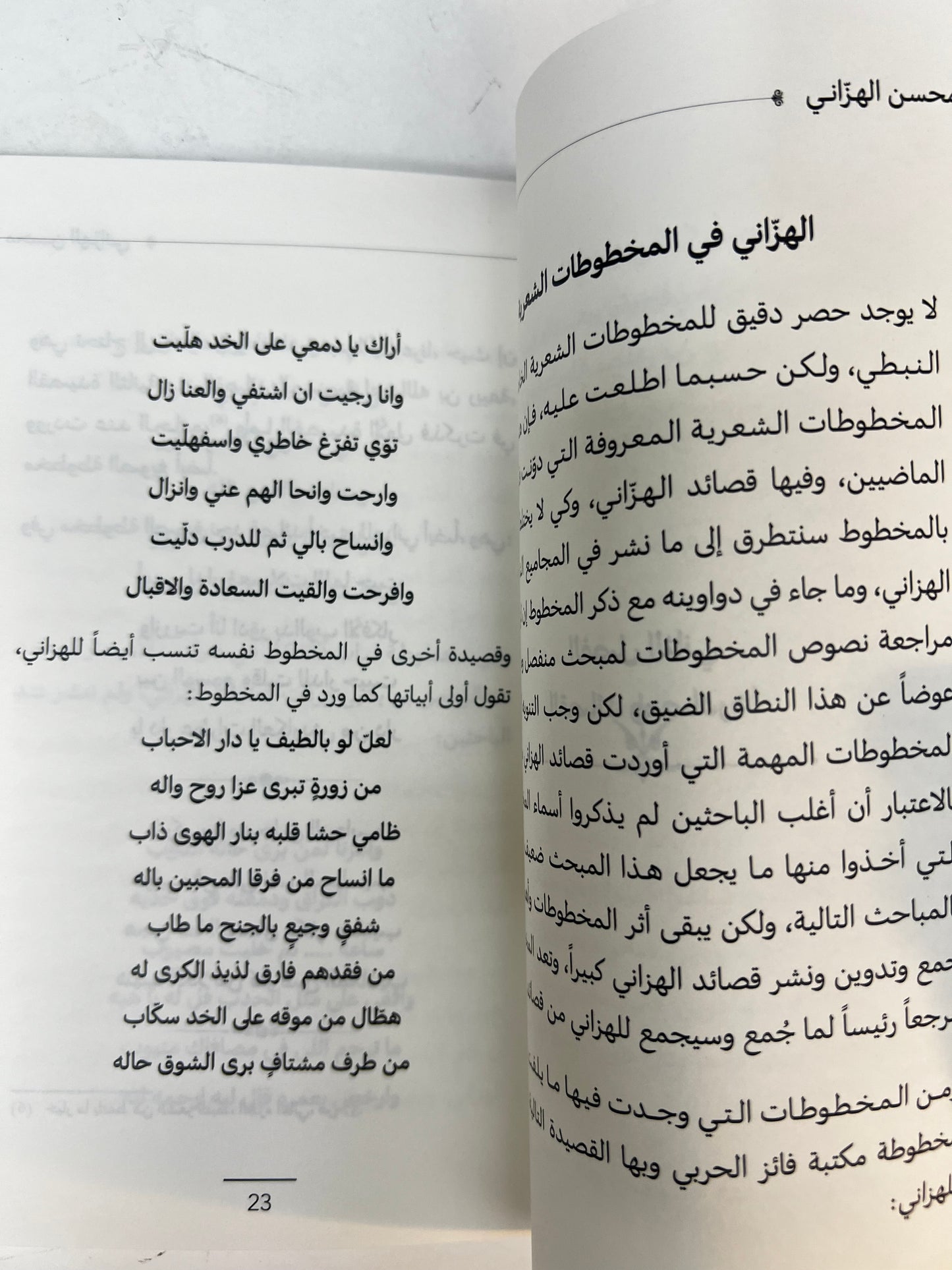 ‎محسن الهزاني