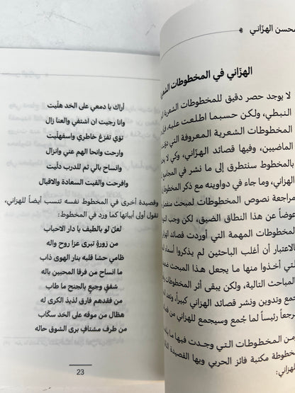 ‎محسن الهزاني