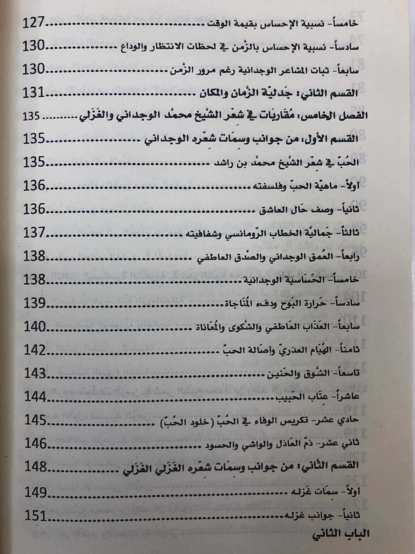 جواهر الأدب في شعر فارس العرب : الشيخ محمد بن راشد آل مكتوم