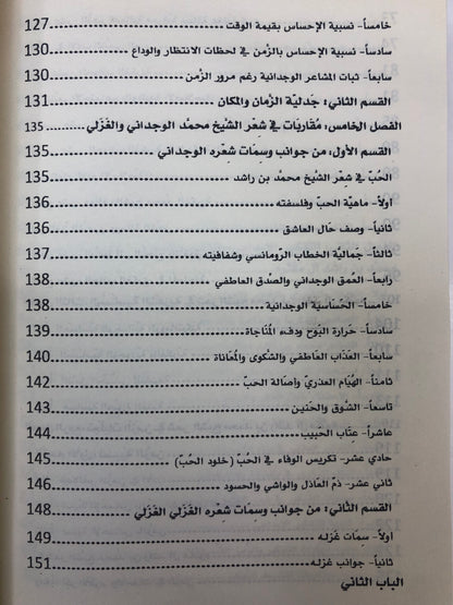 جواهر الأدب في شعر فارس العرب : الشيخ محمد بن راشد آل مكتوم