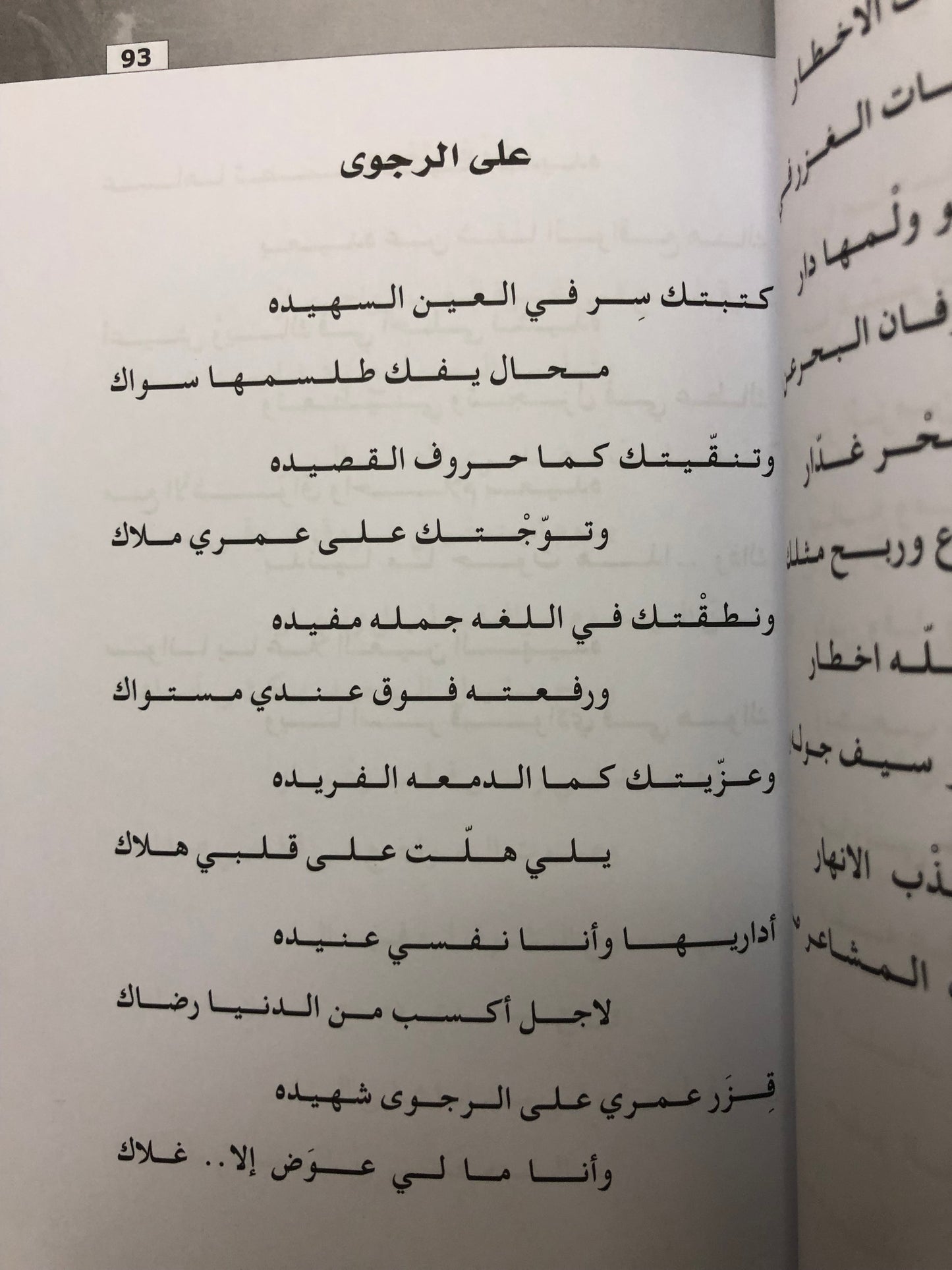 ليل وحنين : شعر فاطمة الهاشمي "ليالي"