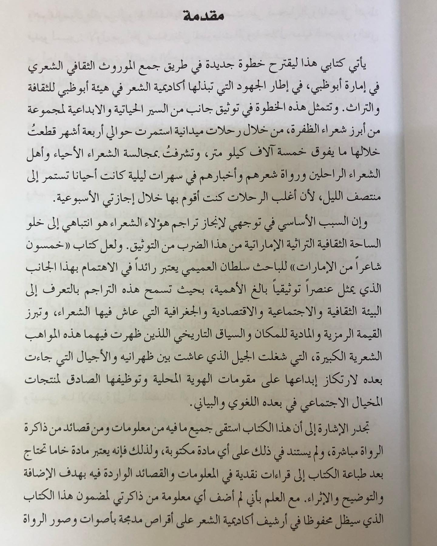 شعراء من الغربية : تراجم لحياتهم وباقات مكتشفة من قصائدهم