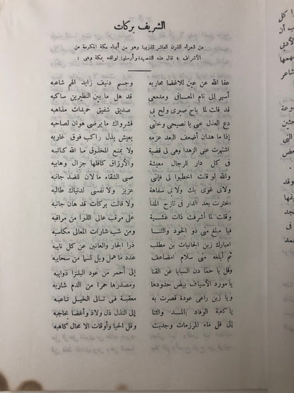 ‎المجموعة البهية من الأشعار النبطية