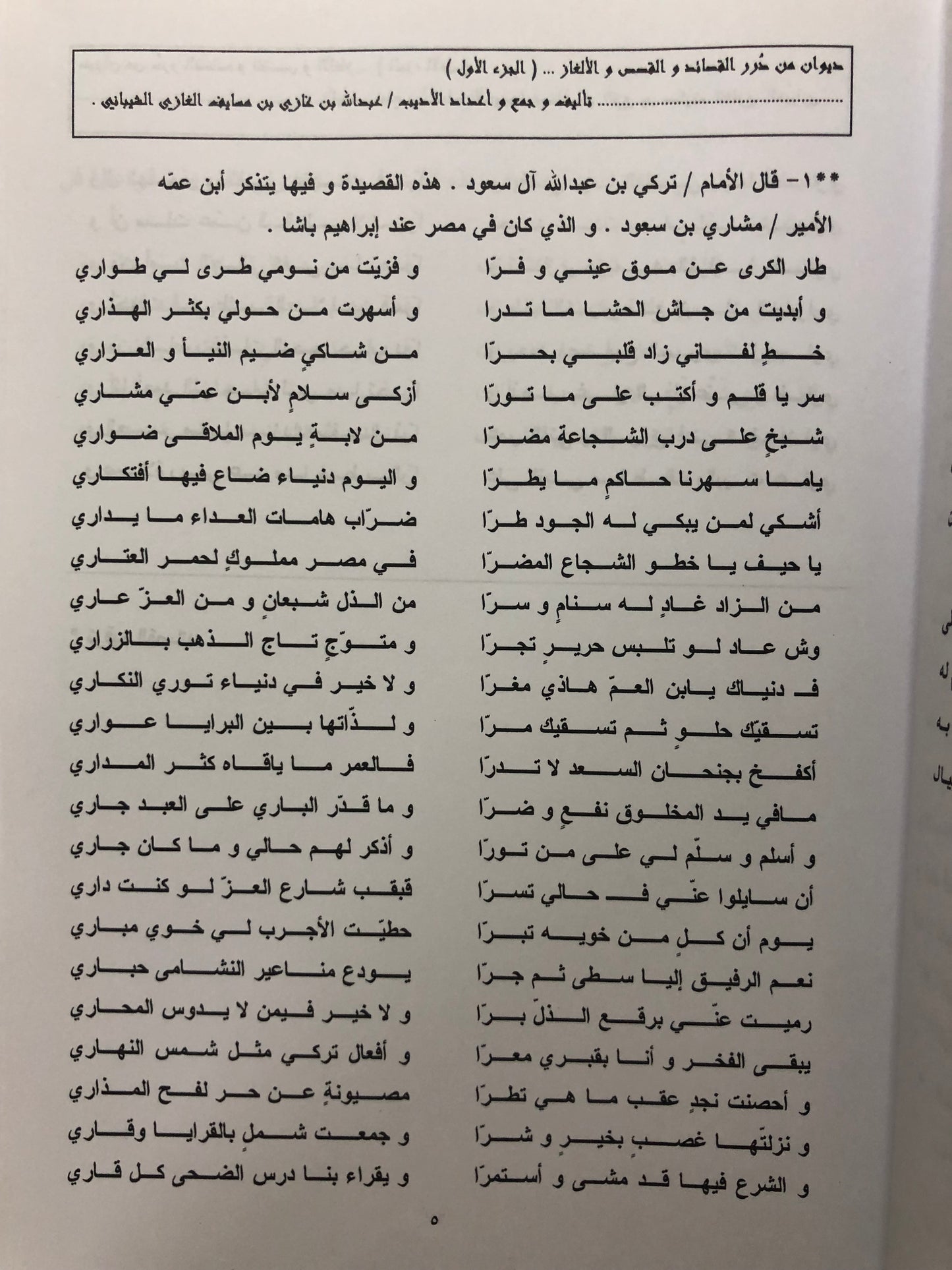 ‎ديوان من درر القصائد والقصص والألغاز