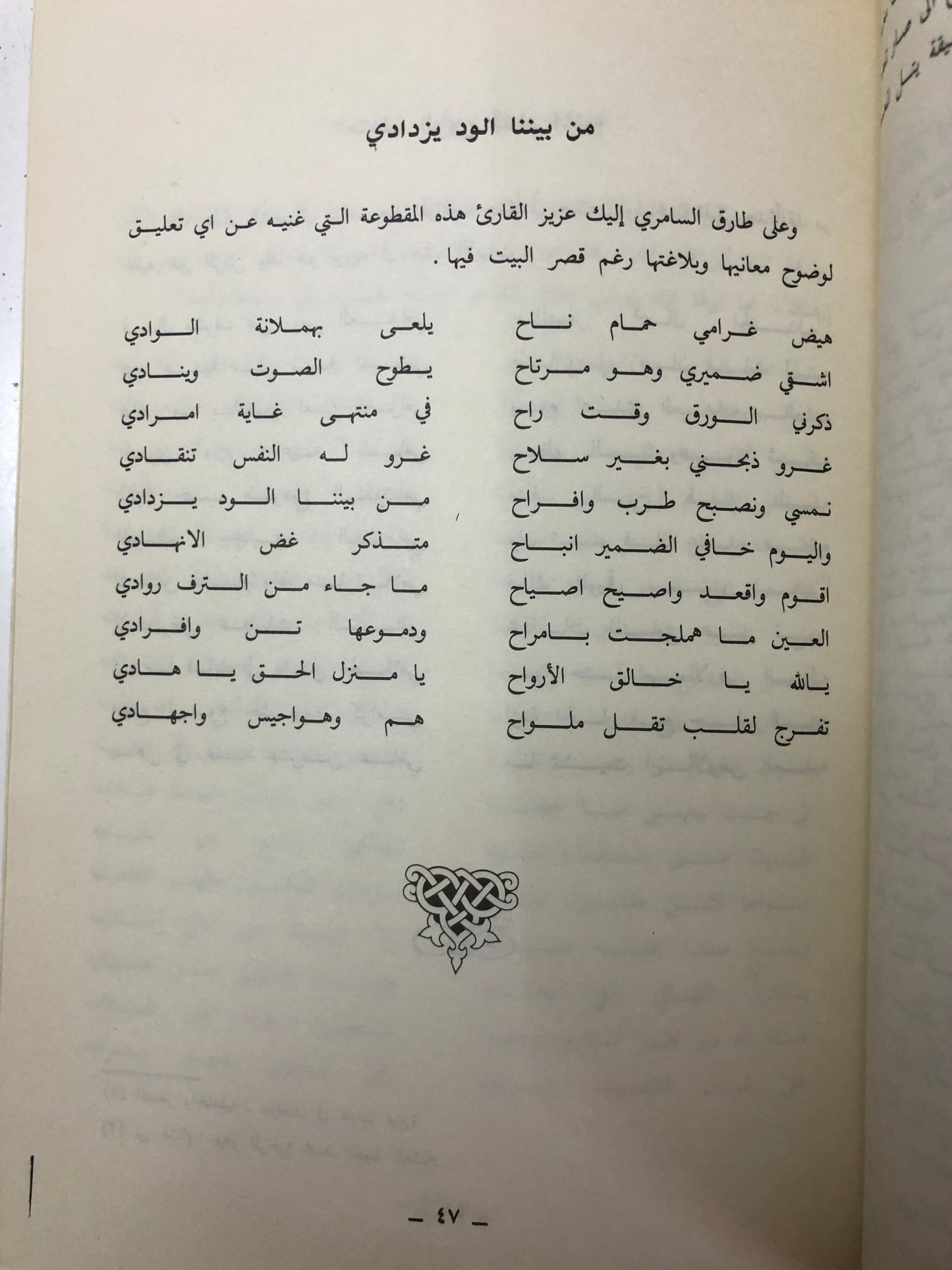 ديوان الشاعر عبدالله بن سليمان بن حسن