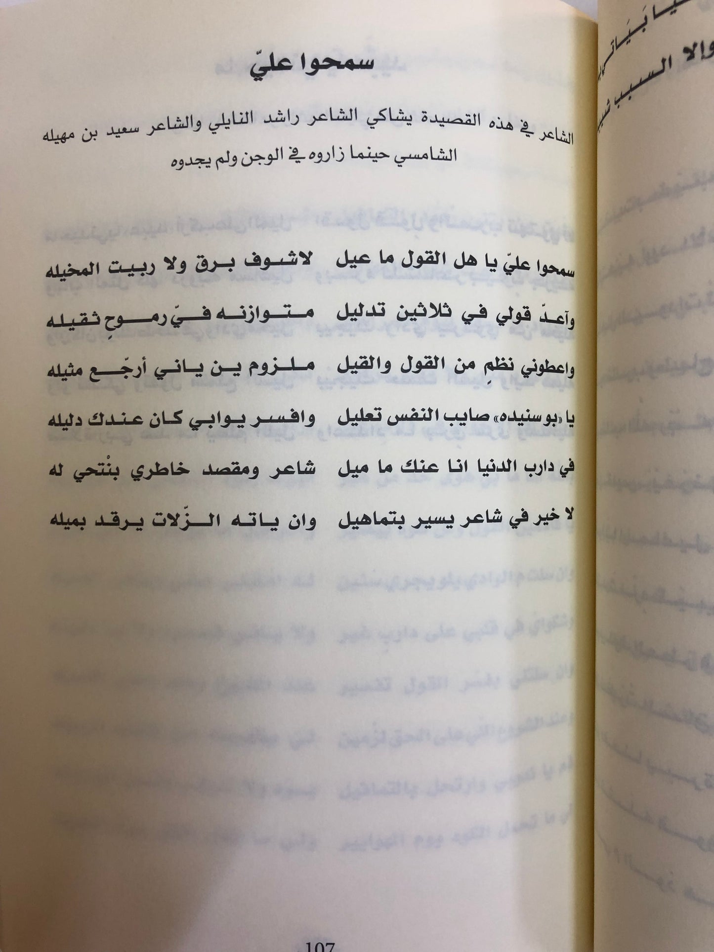 ديوان بن معضد : الشاعر عبيد بن معضد النعيمي