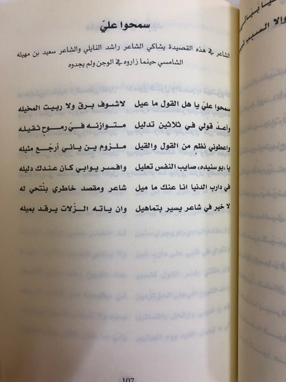 ديوان بن معضد : الشاعر عبيد بن معضد النعيمي