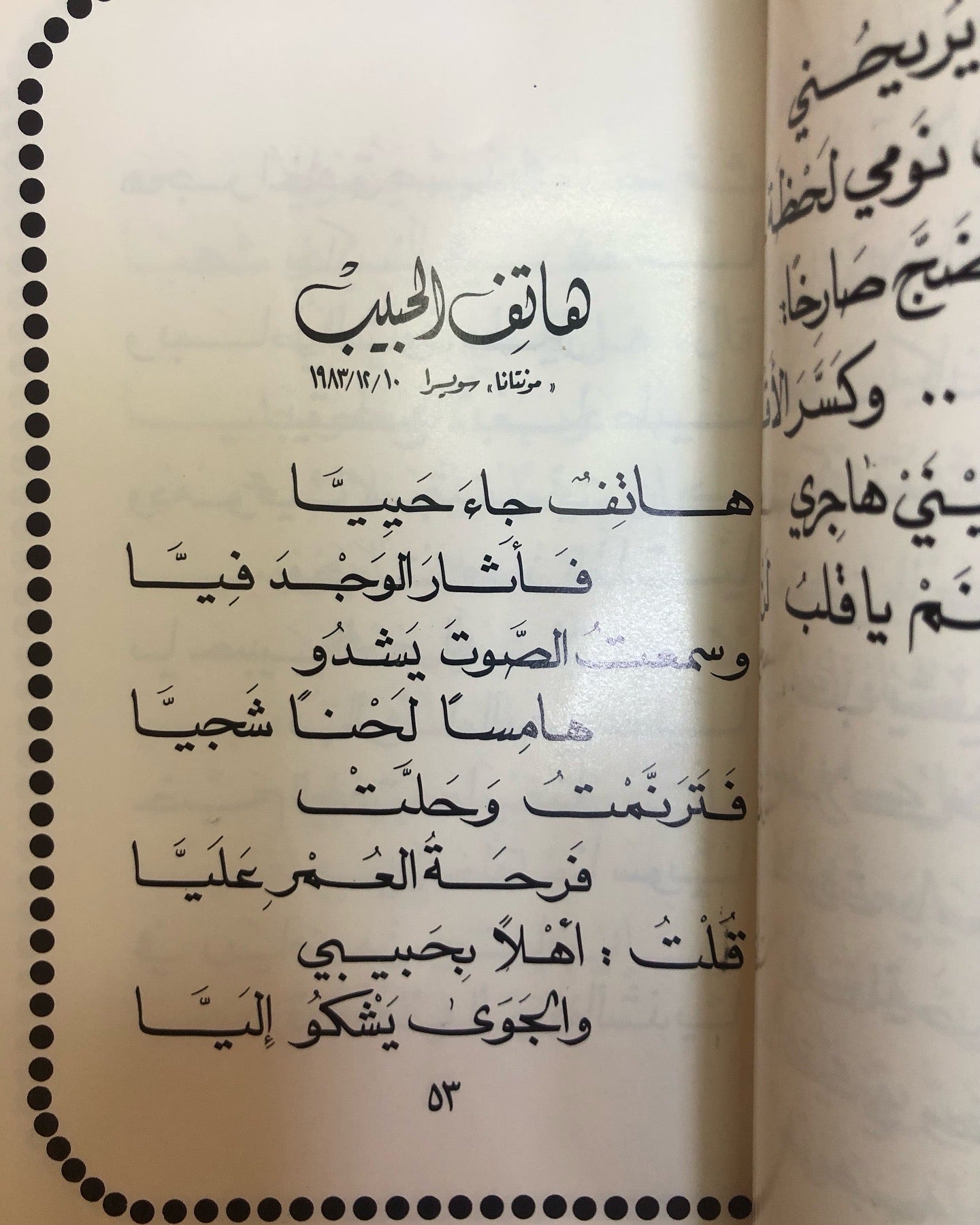 ديوان أمير الحب : الدكتور مانع سعيد العتيبه