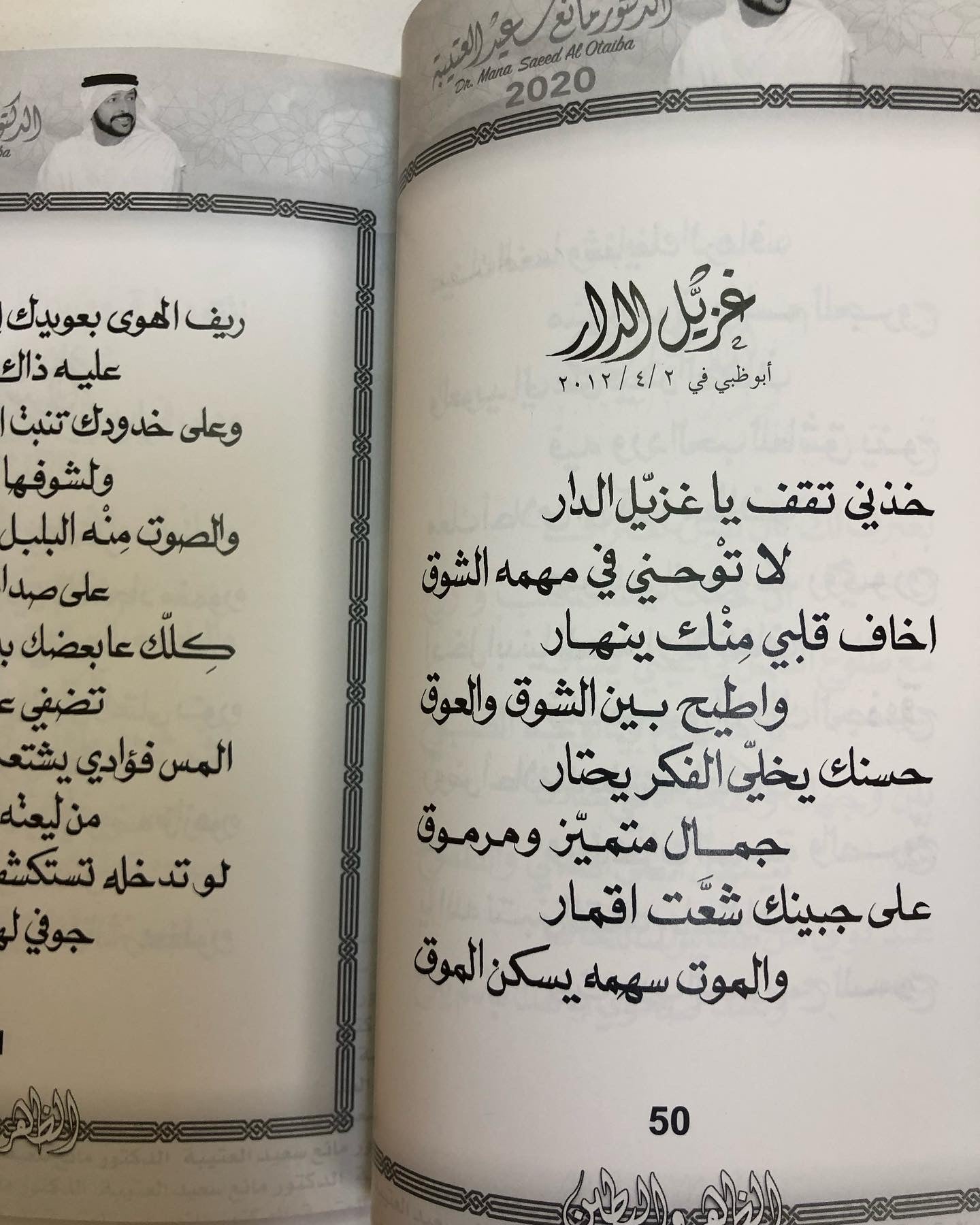 الظهر والبطين : الدكتور مانع سعيد العتيبه رقم (24) نبطي