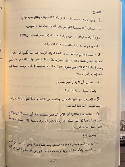 ديوان جناديل : ديوان الشاعر حميد بن خليفة بن ذيبان / طبعة فاخرة