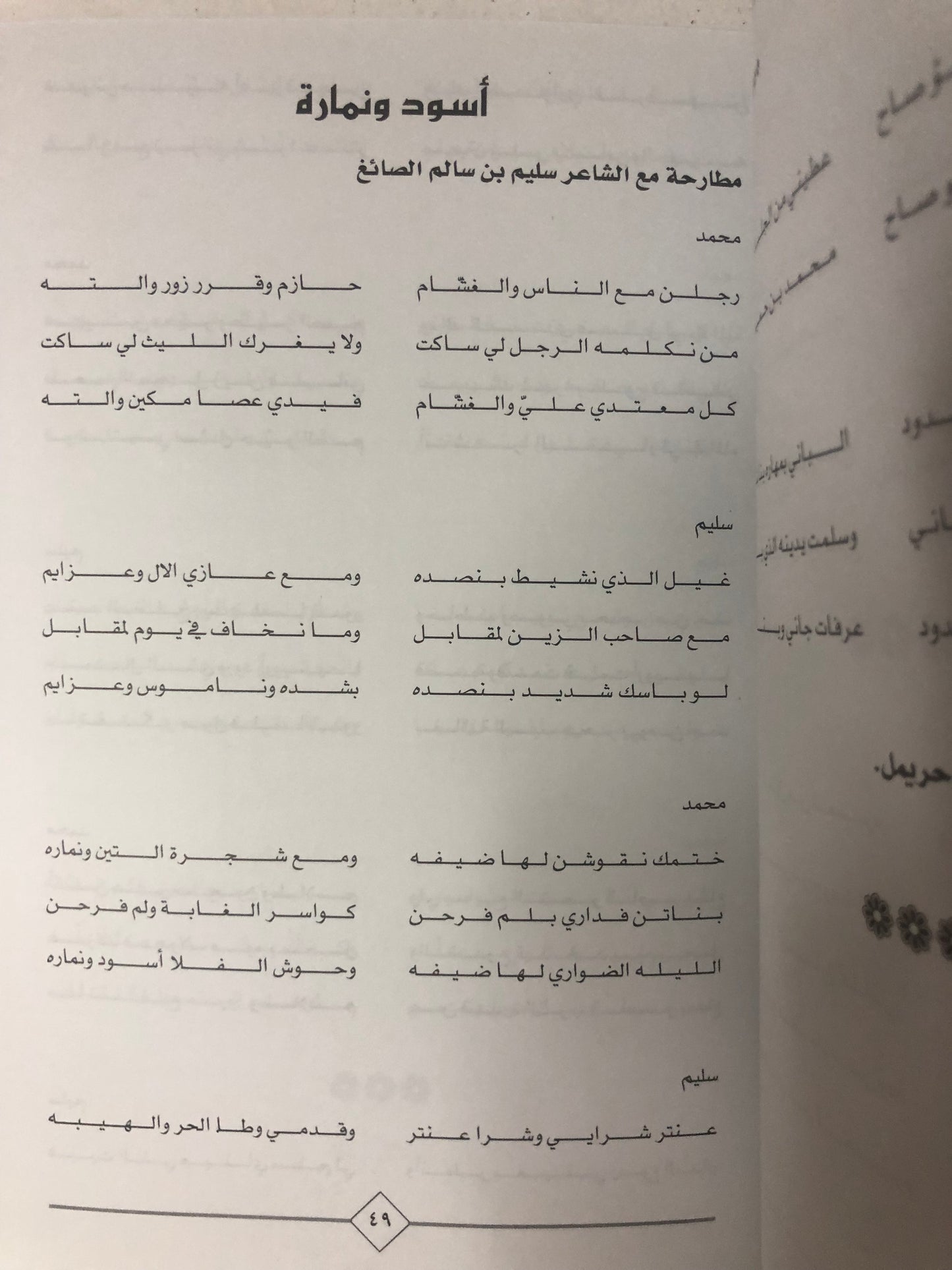 فن الميدان : محمد بن حميد بن مالك الحارثي