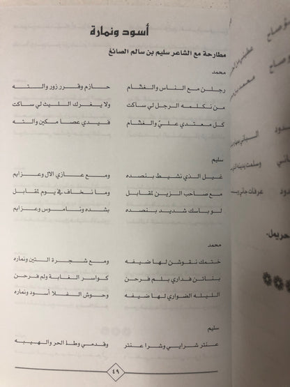 فن الميدان : محمد بن حميد بن مالك الحارثي