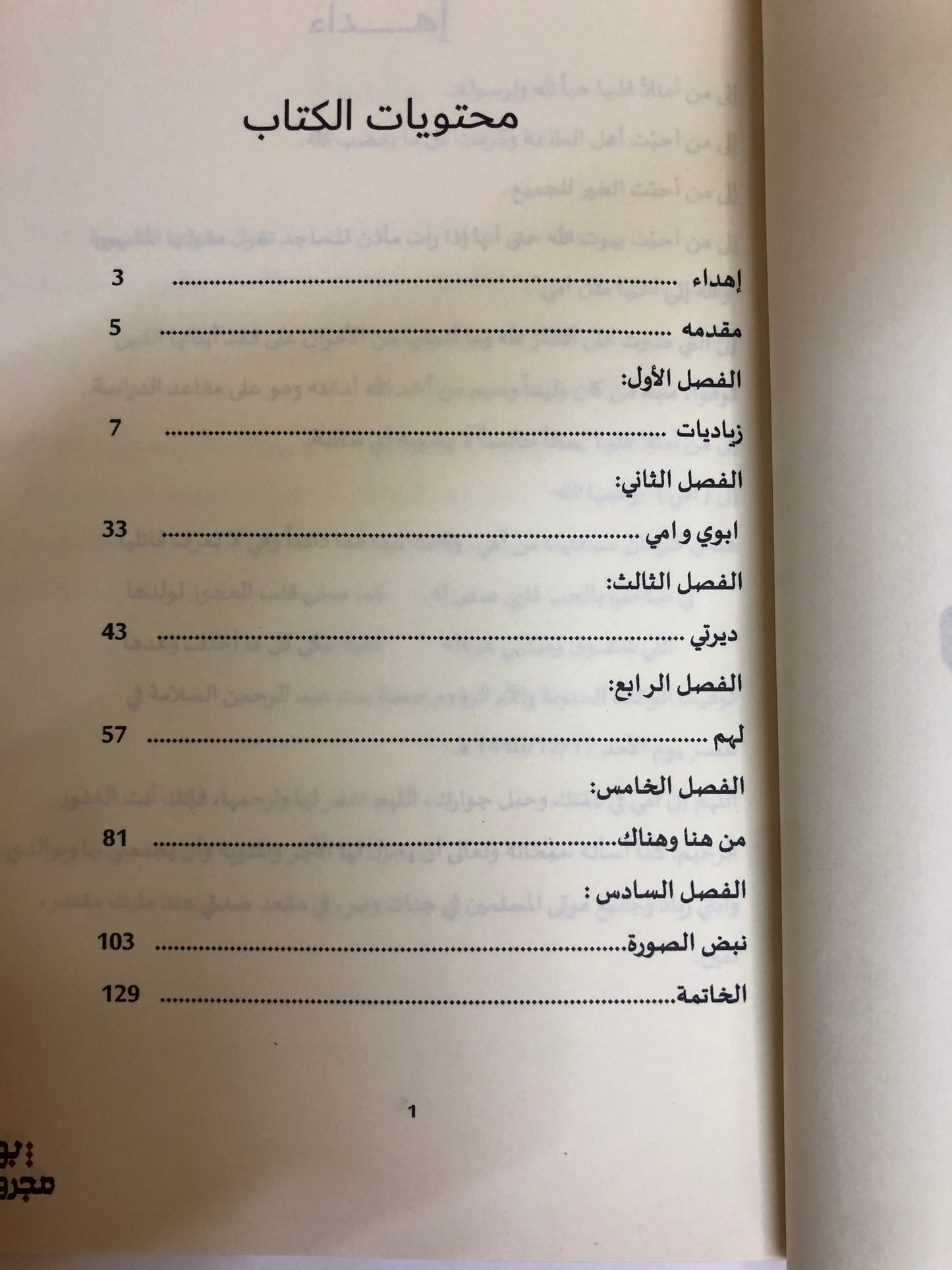 ديوان بوح مجروح : لطيفة محمد عبدالرحمن بن مطرب آل علي