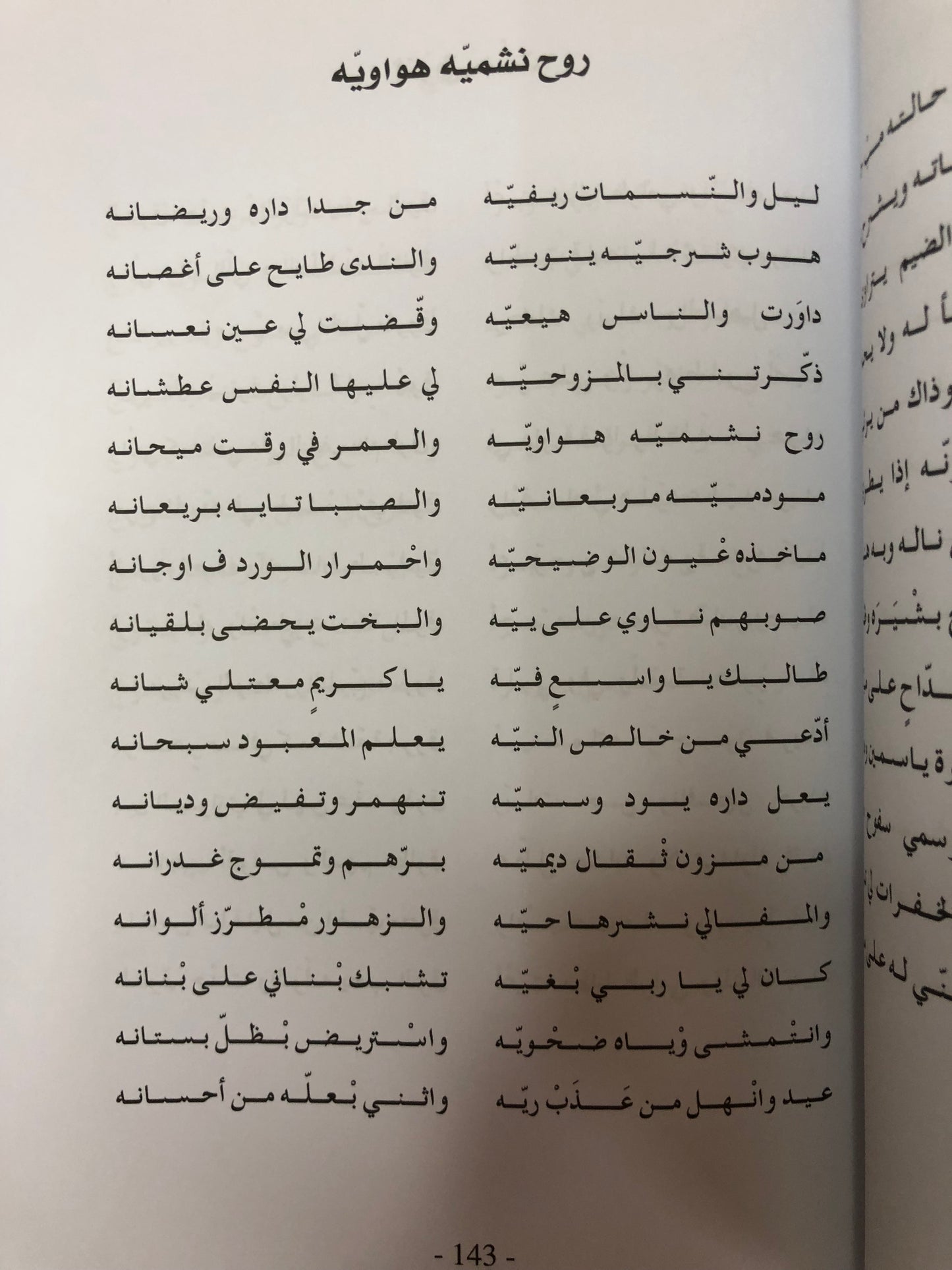 ديوان ربيع بن ياقوت الجزء الثاني