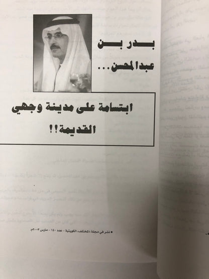 حديث الشعر : حوارات مع شعراء الخليج بالإضافة إلى نماذج من قصائدهم