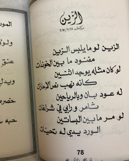 ‎سحاب الحب : الدكتور مانع سعيد العتيبه رقم (27) نبطي