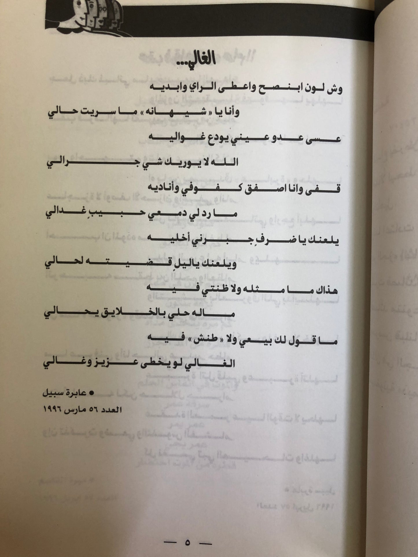 ديوان ديمة الجزء الثاني