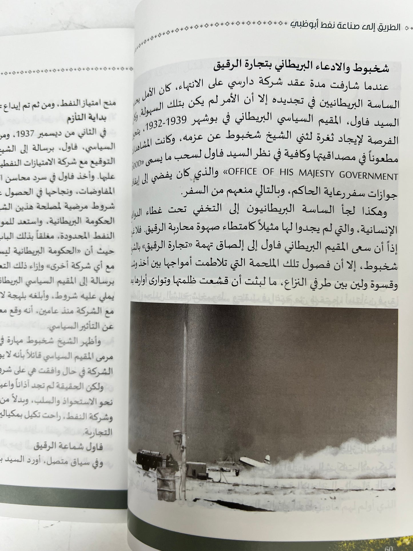 ‎الطريقة إلى صناعة النفط في أبوظبي