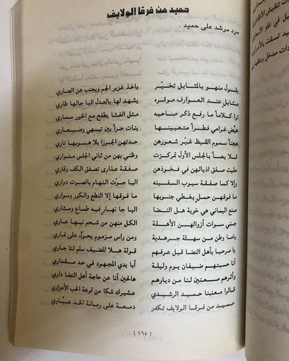 ديوان الشاعر الكبير حميد بن فحيمان الرشيدي : رحمه الله (١٣٦٢هـ-١٤١١هـ)