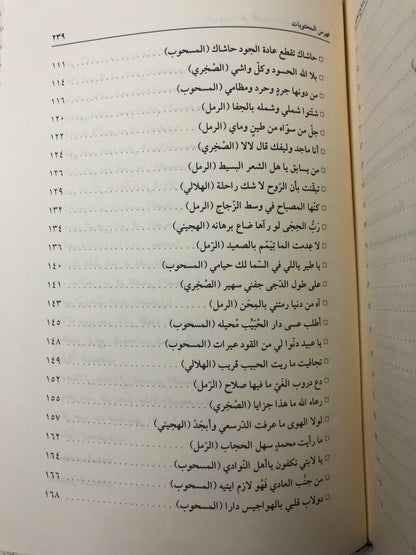 ماجد بن صالح الخليفي : أبرز شعراء قطر القدماء سيرته ، نشأته ، وفاته (١٢٨٨-١٣٢٣هـ/١٨٧٢-١٩٠٨م)